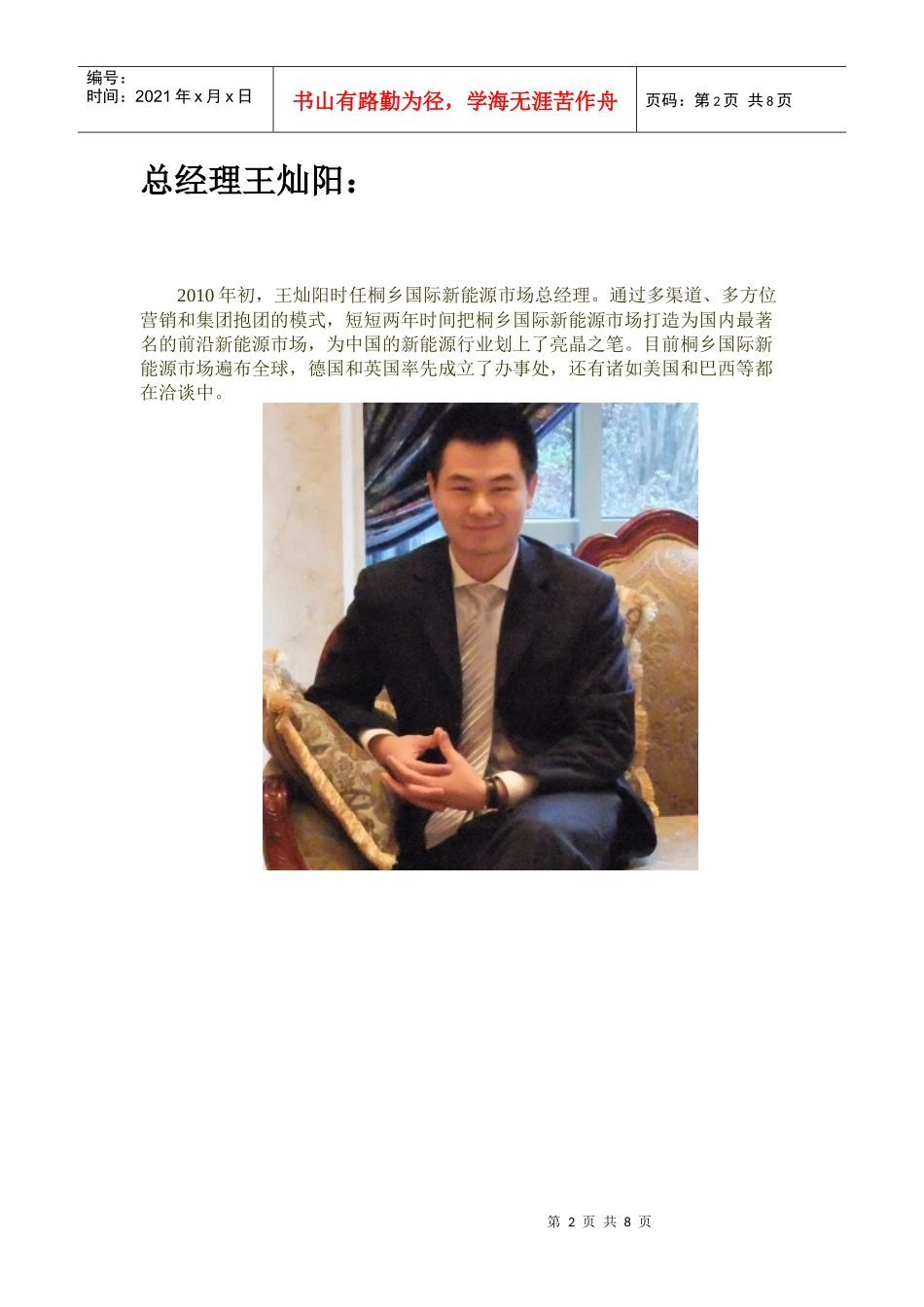 桐乡国际新能源市场_第2页