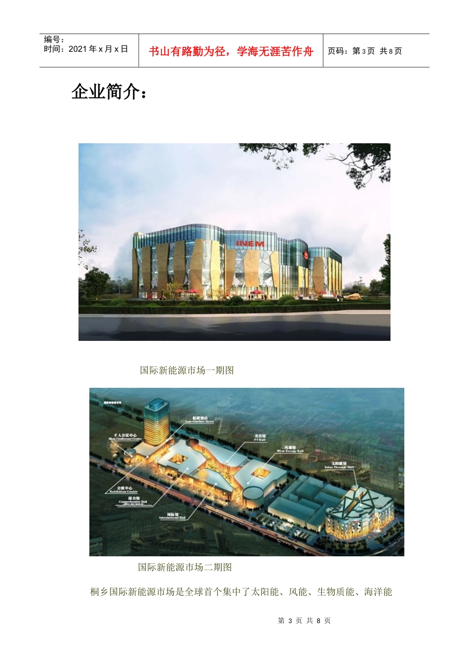 桐乡国际新能源市场_第3页