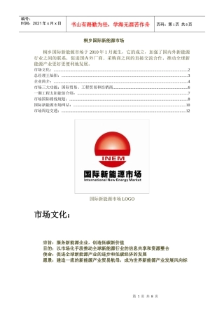 桐乡国际新能源市场