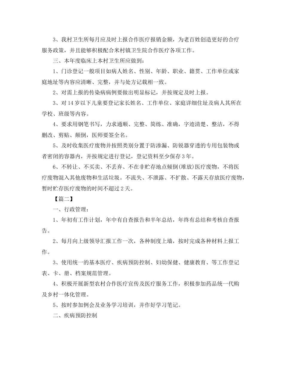 村卫生所年度工作计划 _第2页