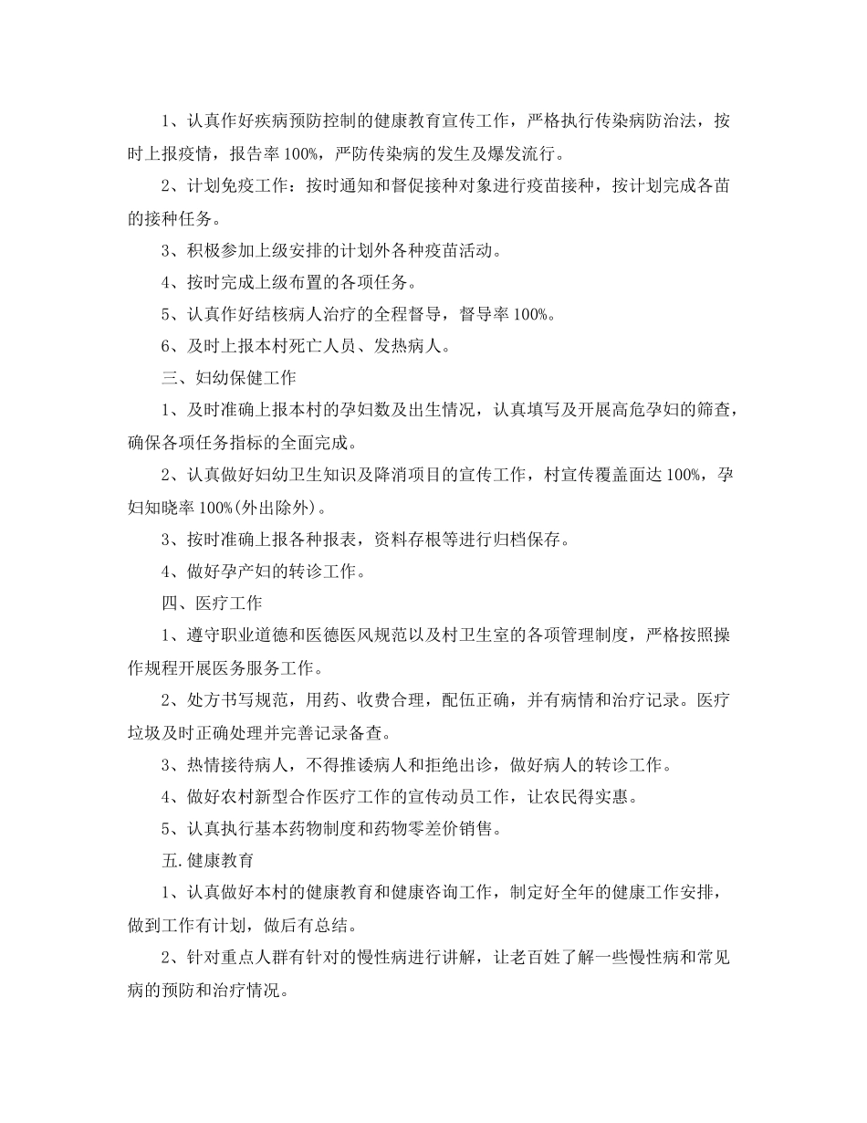 村卫生所年度工作计划 _第3页