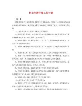 村卫生所年度工作计划 