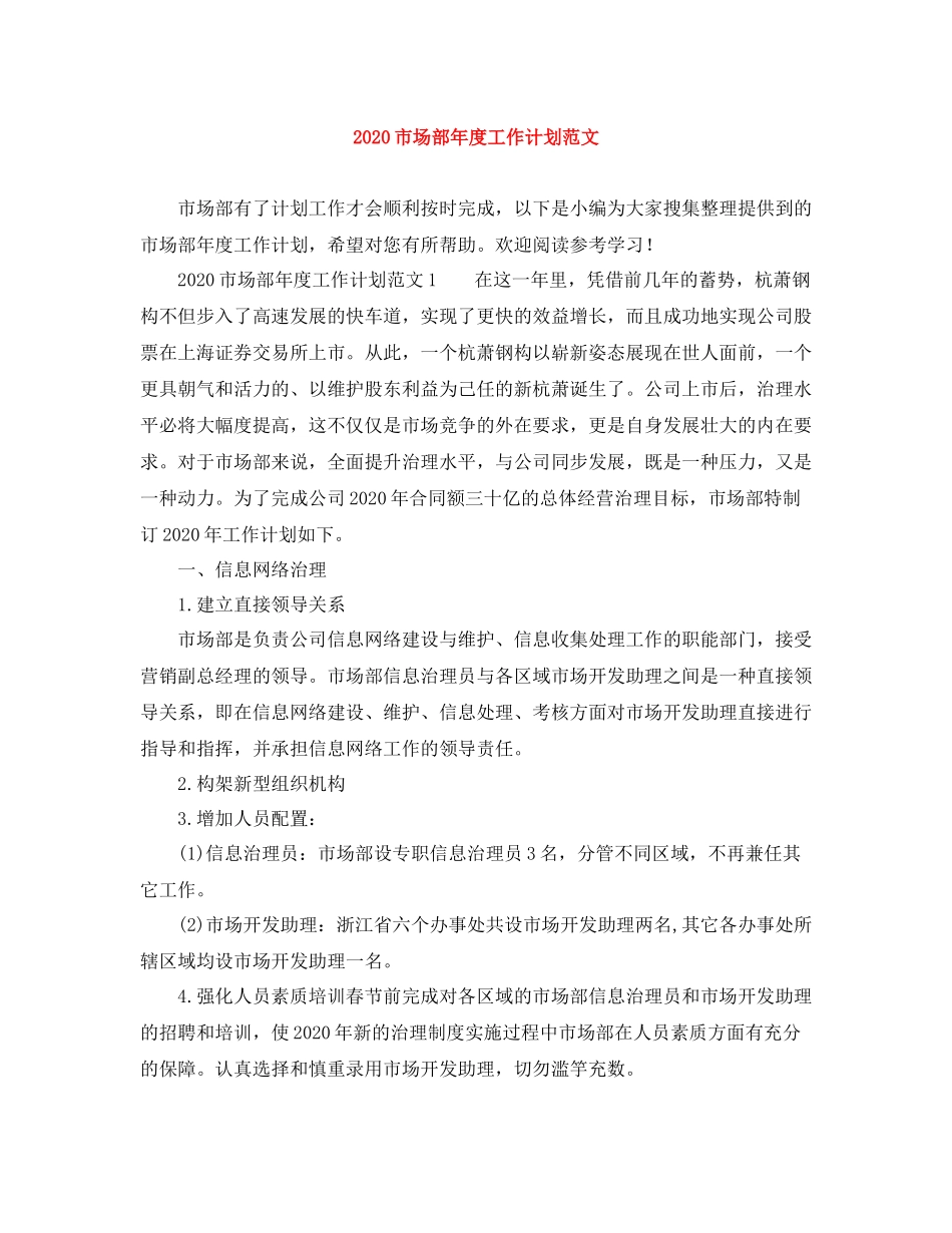 市场部年度工作计划范文 _第1页