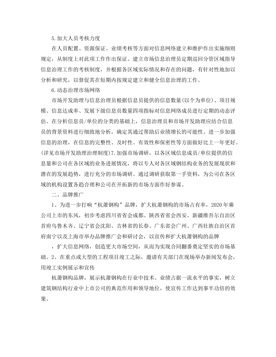 市场部年度工作计划范文 _第2页