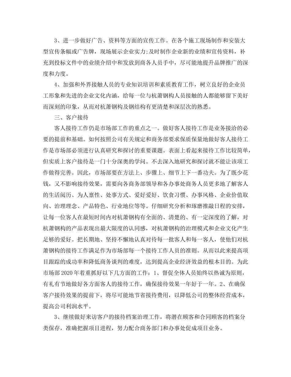 市场部年度工作计划范文 _第3页