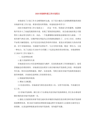 市场部年度工作计划范文 