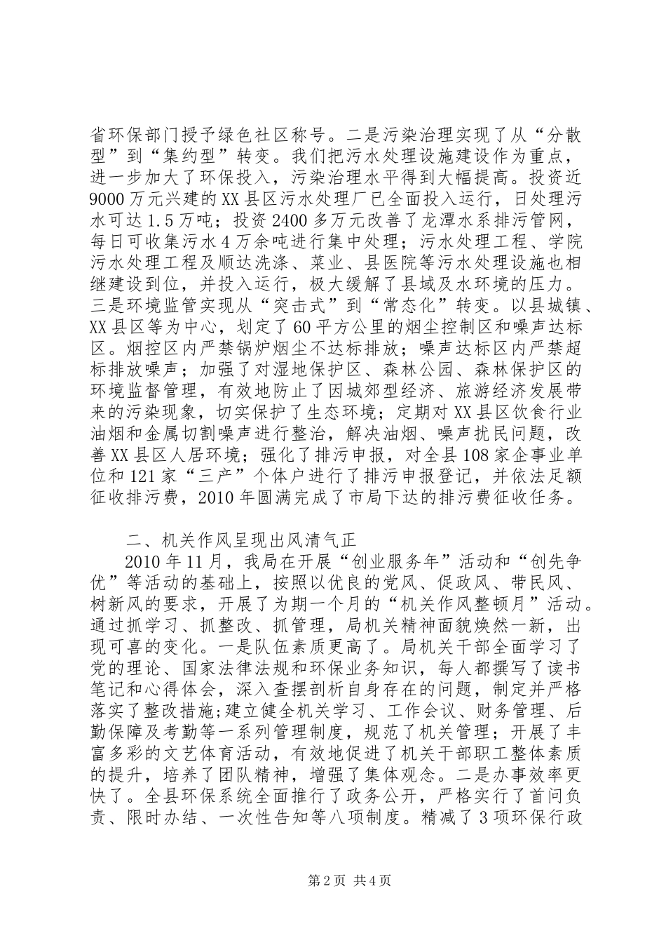 环保局三看工作报告_第2页