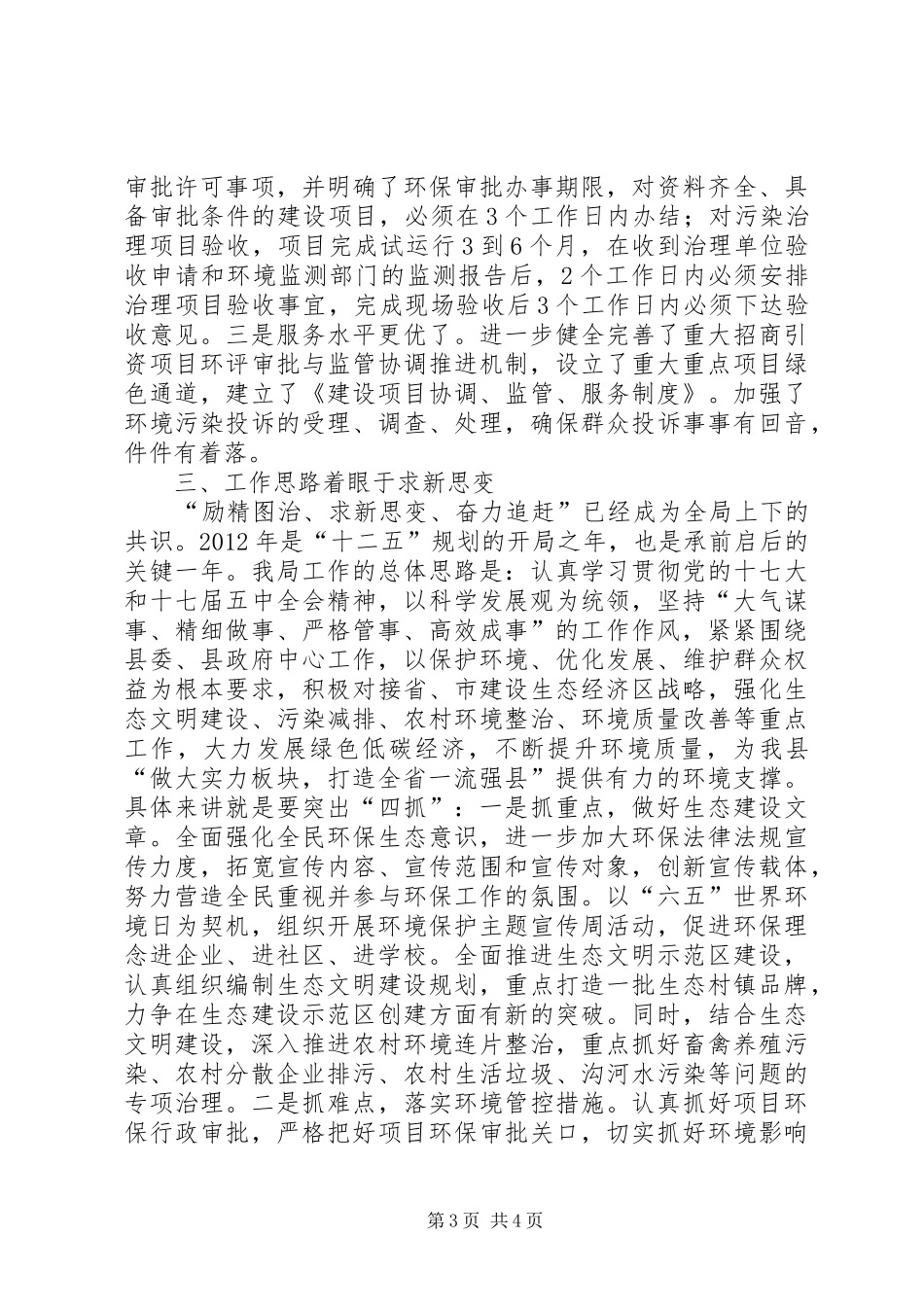 环保局三看工作报告_第3页