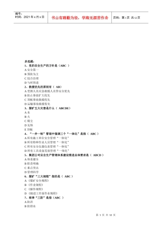 煤矿掘进题库之多选题