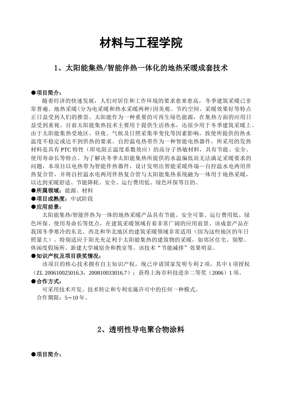 材料与工程学院成果汇编（09）doc-材料与工程学院_第1页