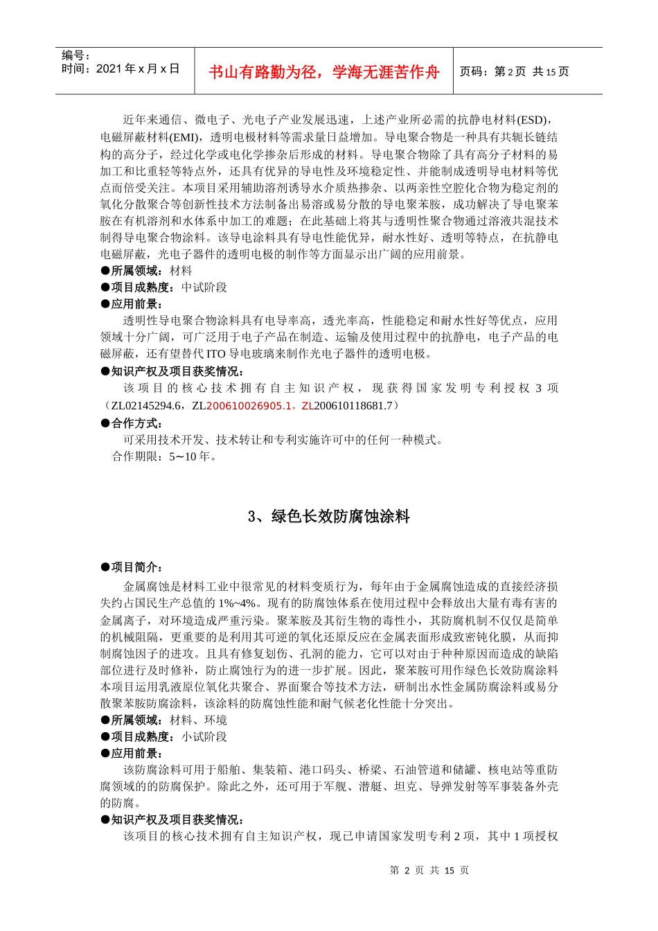 材料与工程学院成果汇编（09）doc-材料与工程学院_第2页