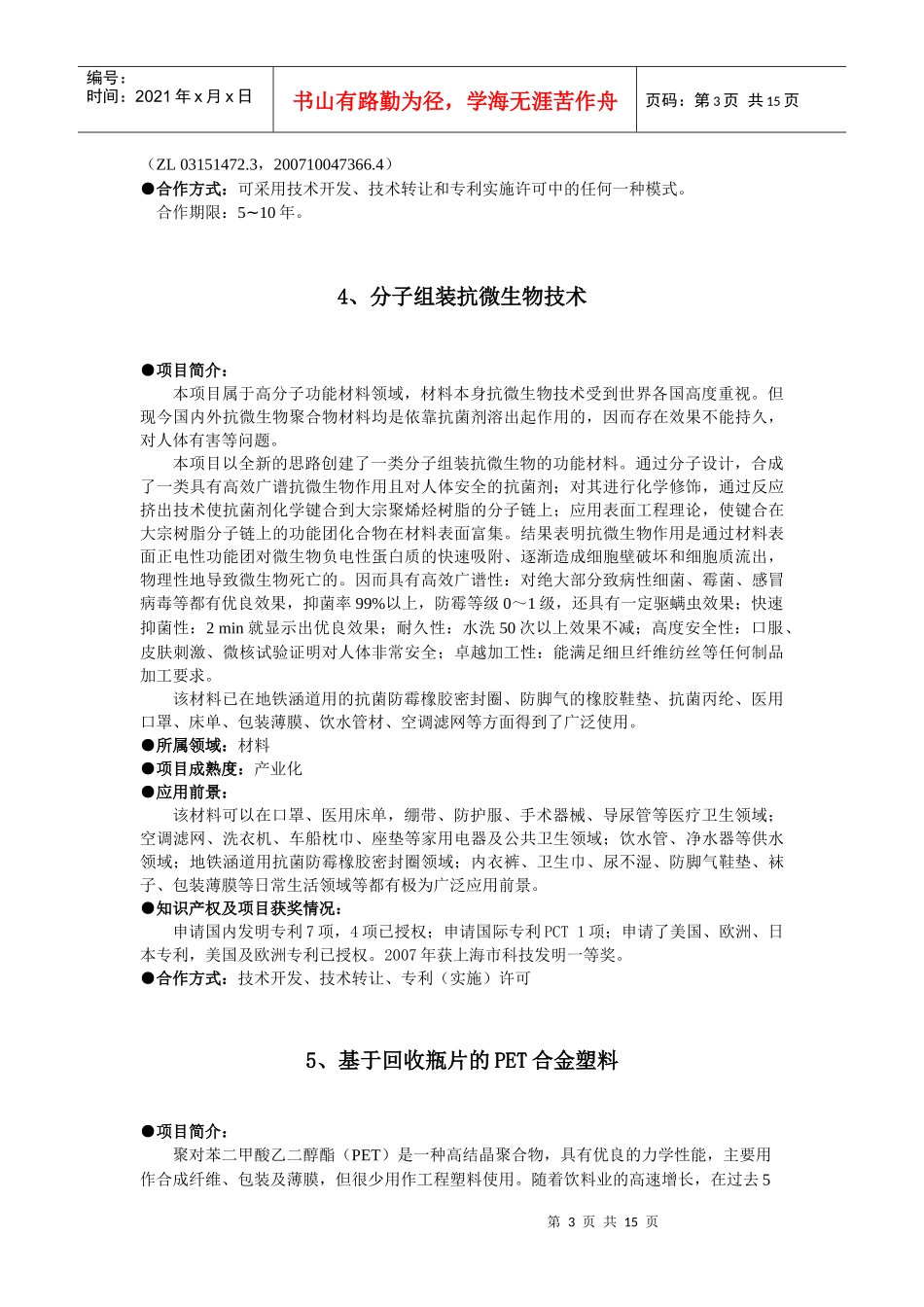 材料与工程学院成果汇编（09）doc-材料与工程学院_第3页