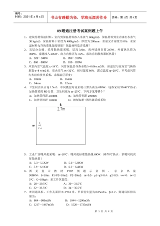暖通注册设备师考试09案例