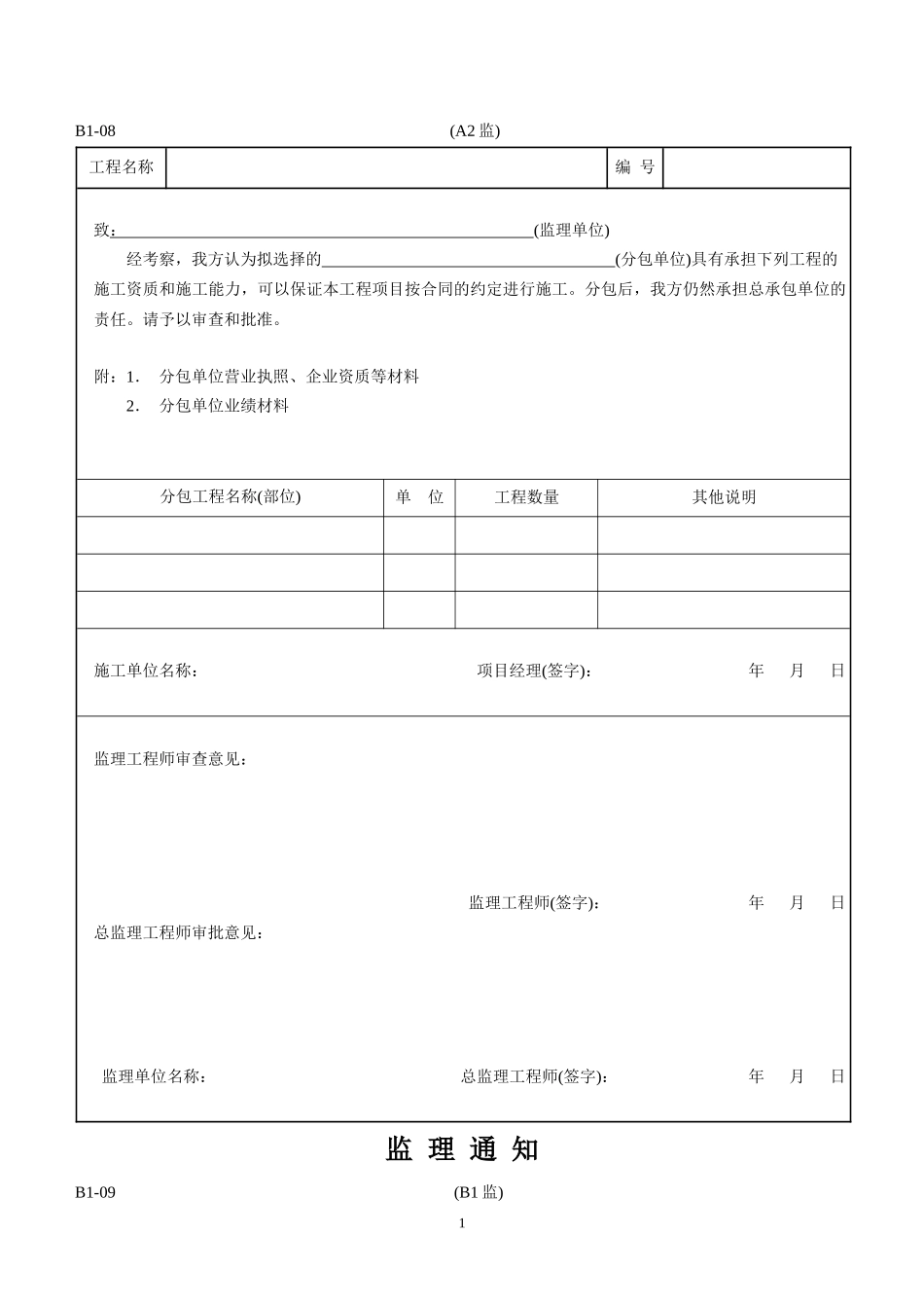 某省建筑工程施工资料管理标准_第2页