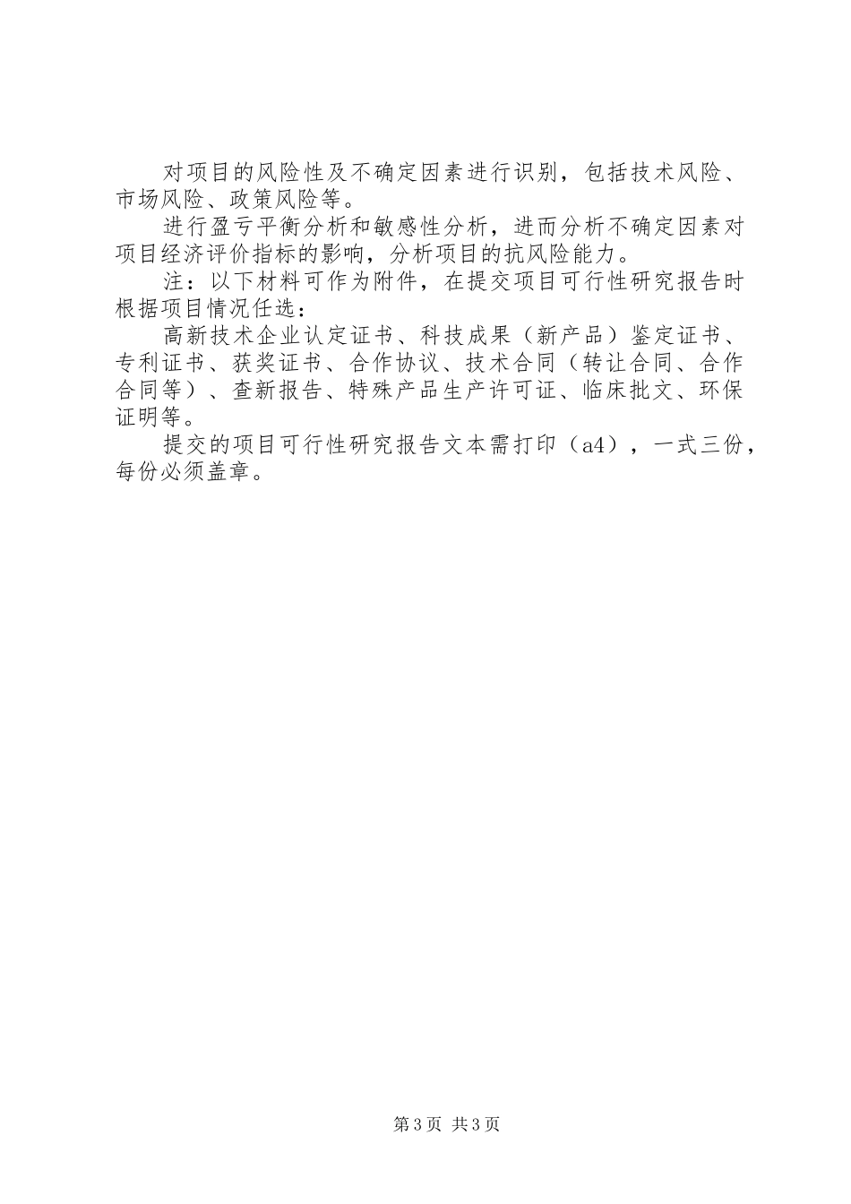 科研项目可行性报告提纲_第3页