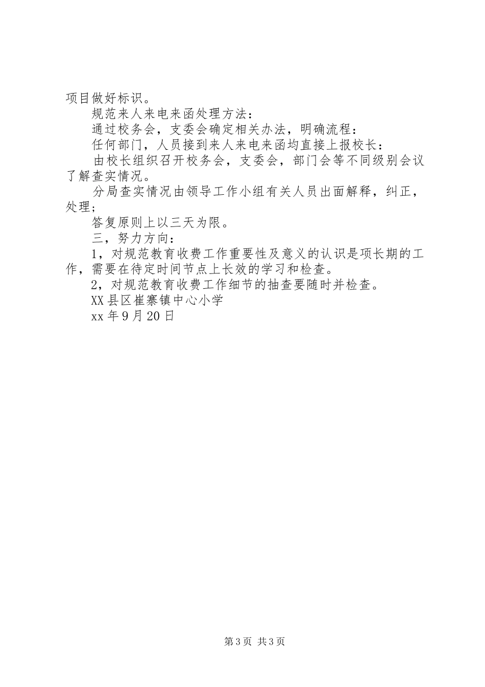 规范教育收费工作自查报告_第3页