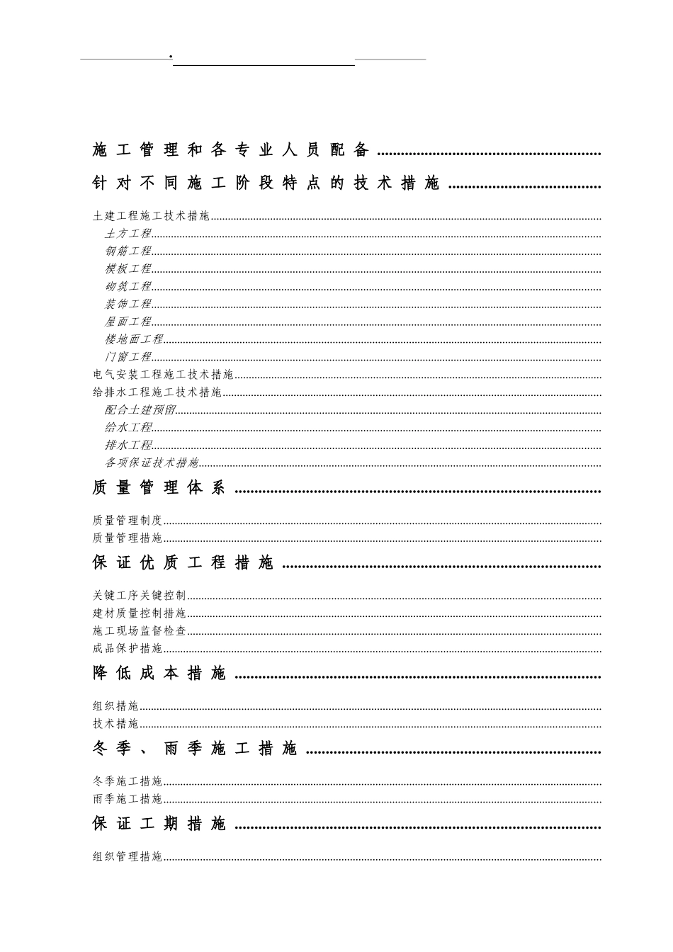 某医院门诊楼施工组织设计方案(DOC91页)_第2页