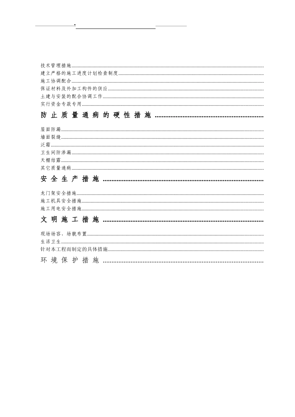 某医院门诊楼施工组织设计方案(DOC91页)_第3页