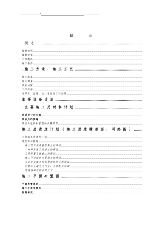 某医院门诊楼施工组织设计方案(DOC91页)