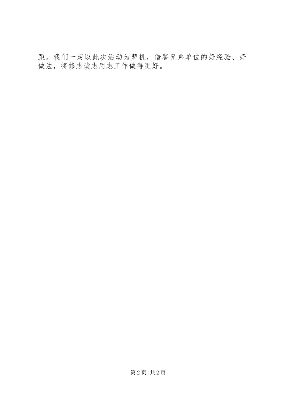 关于修志读志用志开展情况报告_第2页
