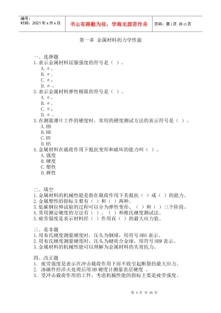 武汉理工大学 复试 工程材料习题