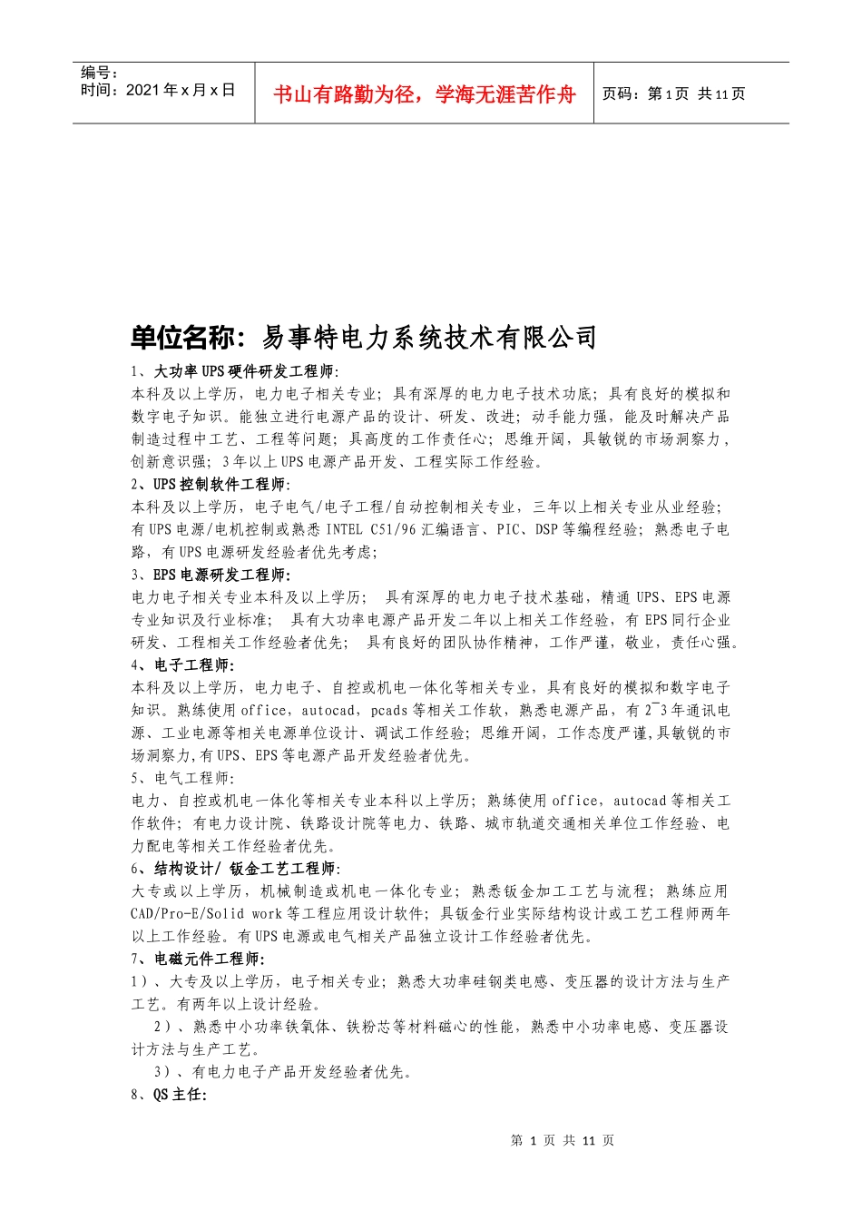 某电力系统技术公司介绍_第1页