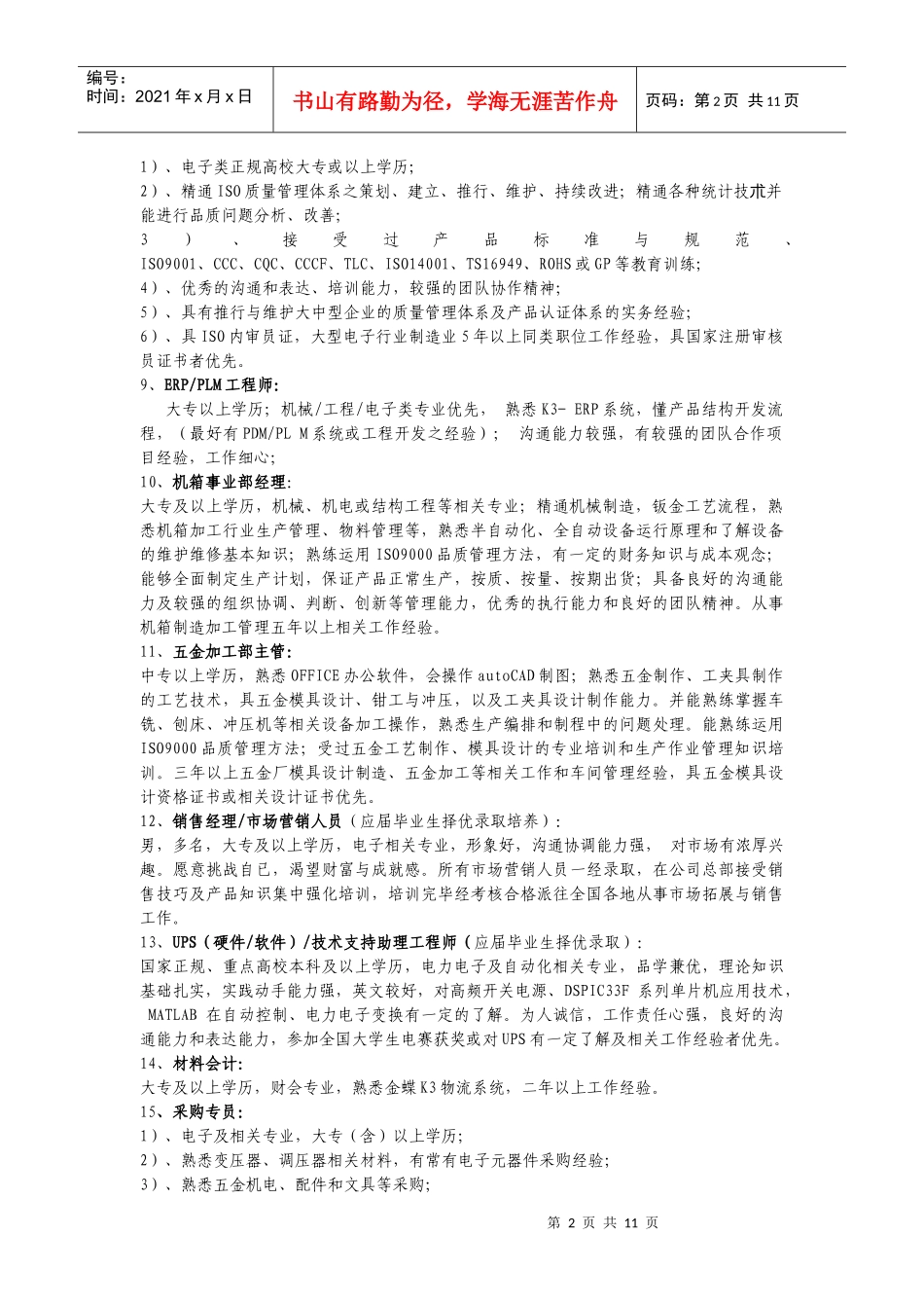 某电力系统技术公司介绍_第2页