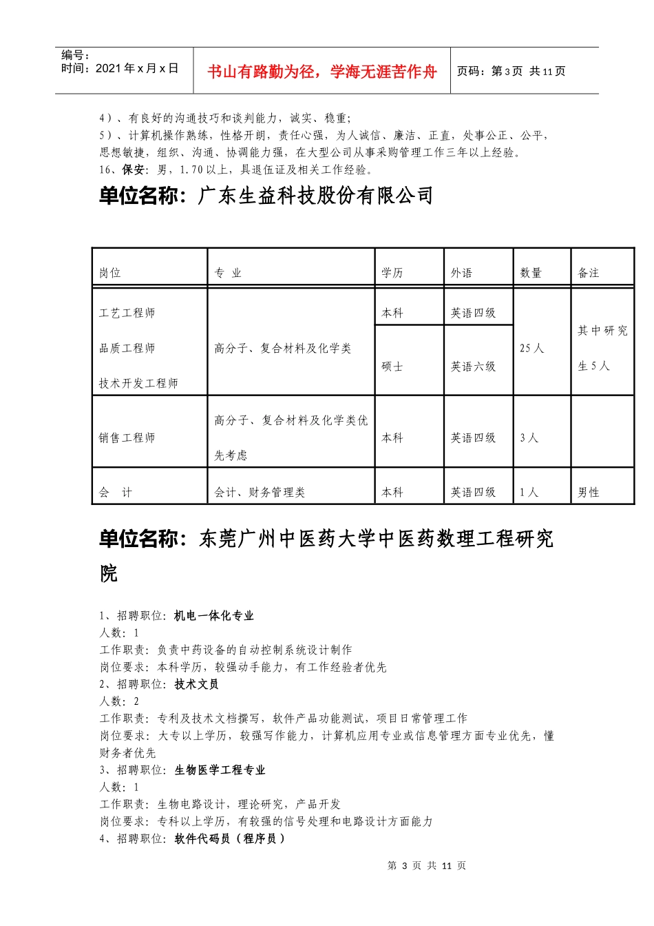 某电力系统技术公司介绍_第3页