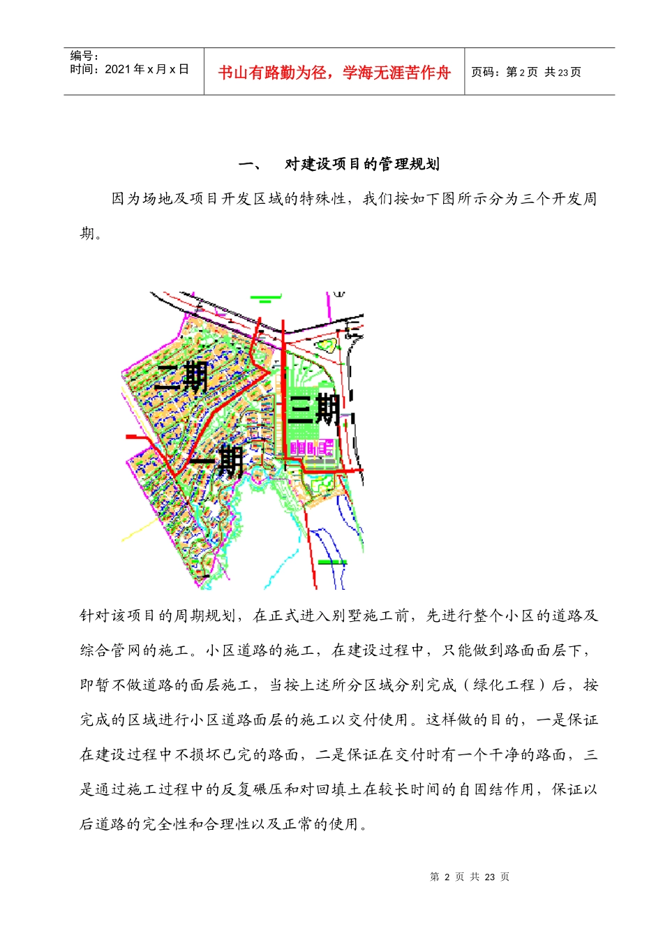 某房地产建设项目施工管理方案_第2页