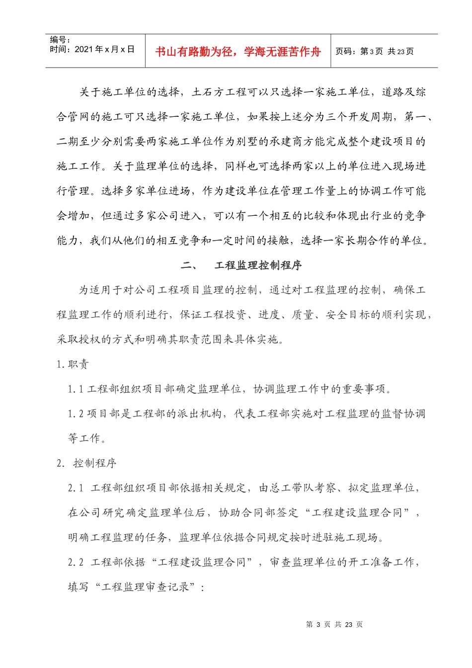 某房地产建设项目施工管理方案_第3页