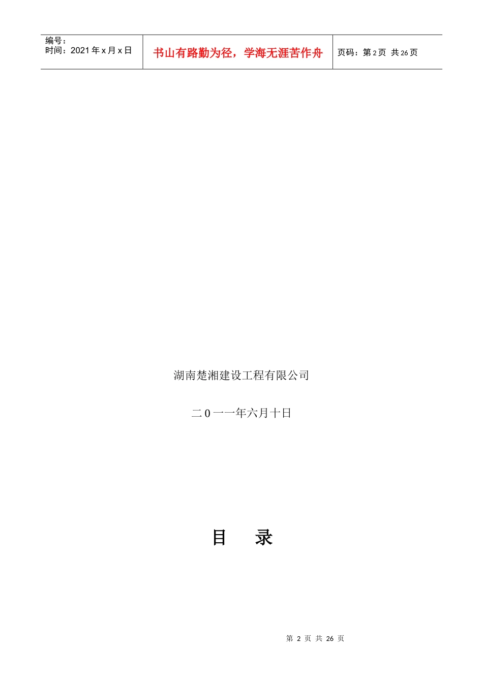 注浆工程施工组织设计_第2页