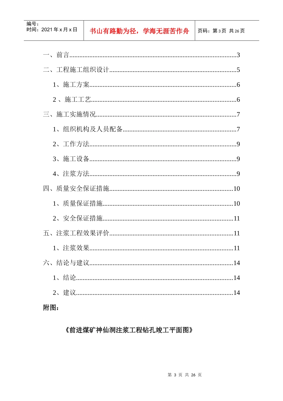 注浆工程施工组织设计_第3页