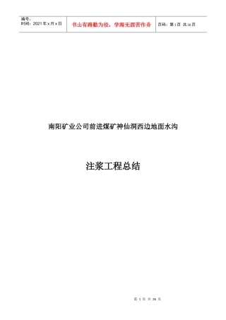 注浆工程施工组织设计