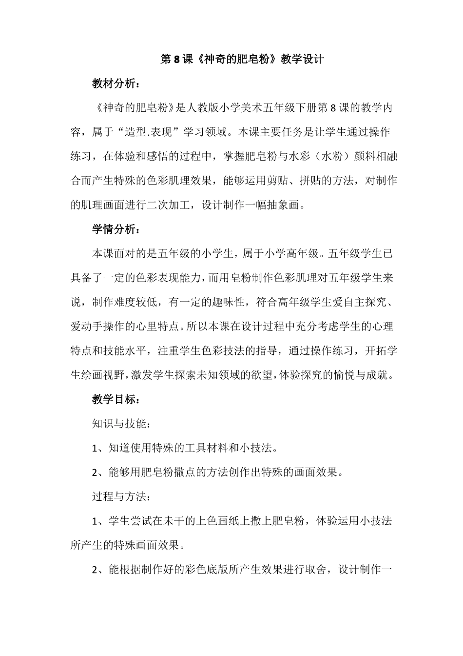 人教版小学美术五年级下册第8课神奇的肥皂粉优质课教案教学设计2套_第2页