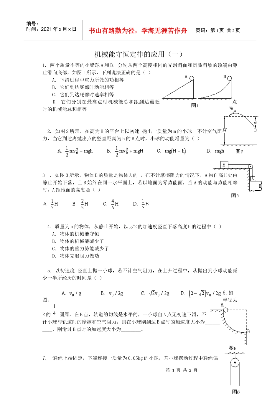 机械能守恒定律的应用(一)_第1页