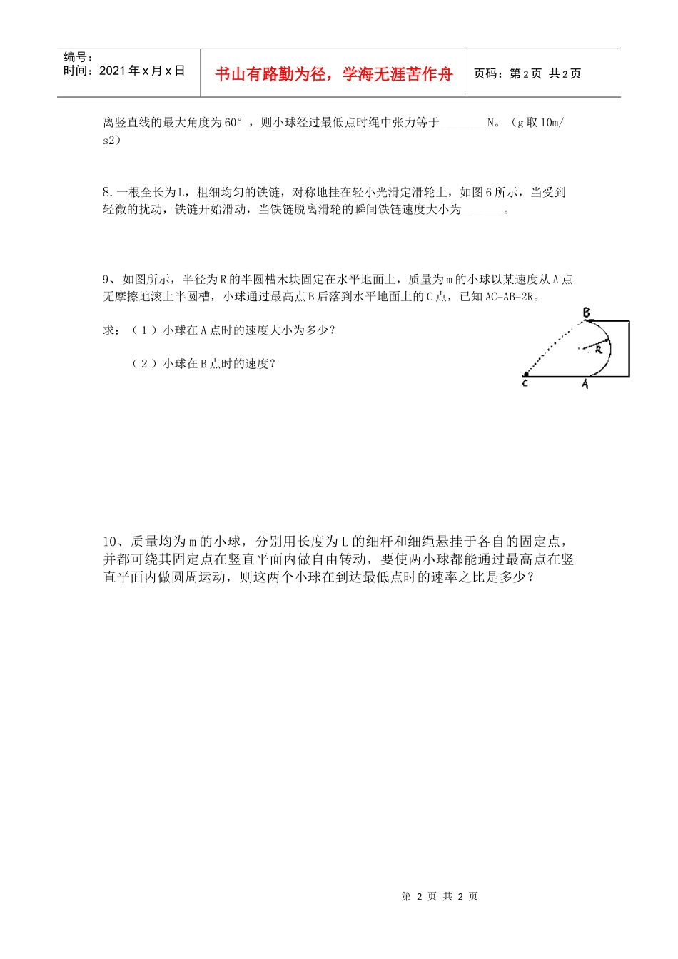 机械能守恒定律的应用(一)_第2页
