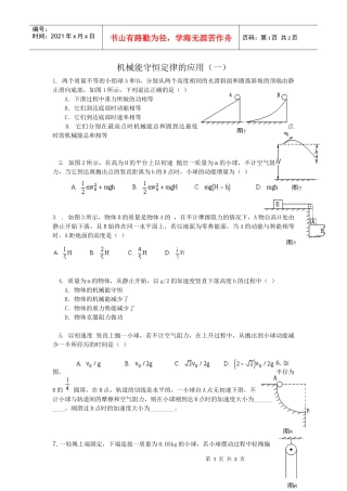 机械能守恒定律的应用(一)