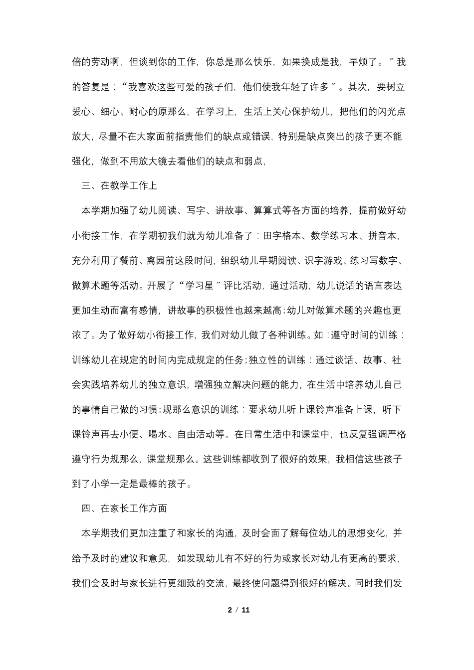 幼儿园配班老师个人工作总结_第2页