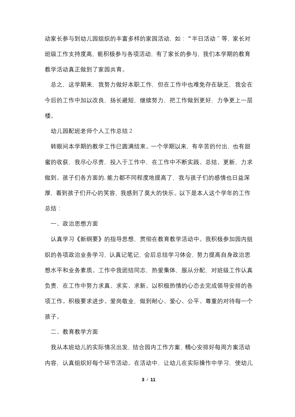 幼儿园配班老师个人工作总结_第3页