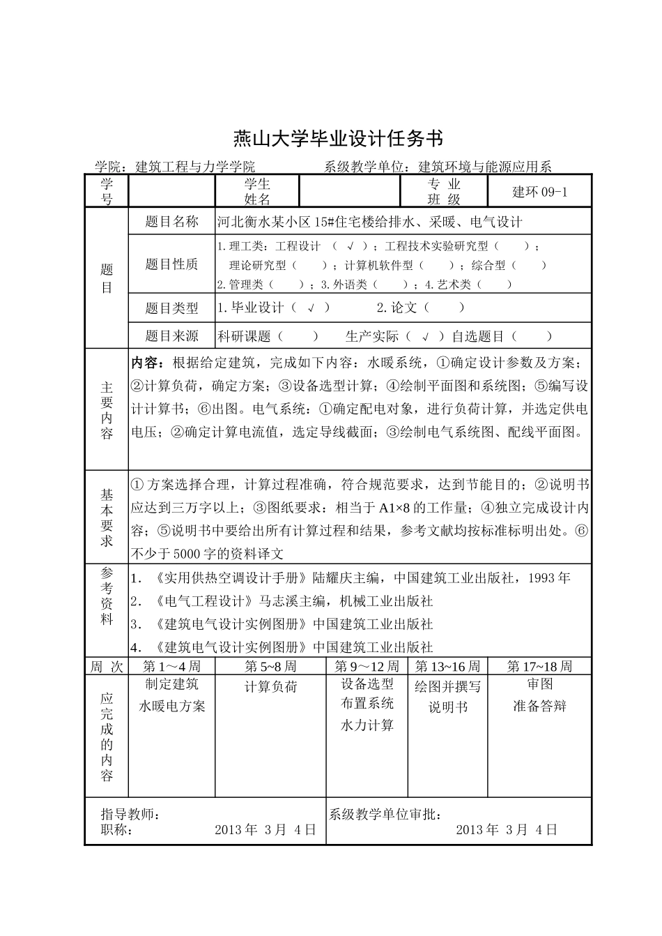 河北衡水某小区15住宅楼给排水、采暖、电气设计_第3页