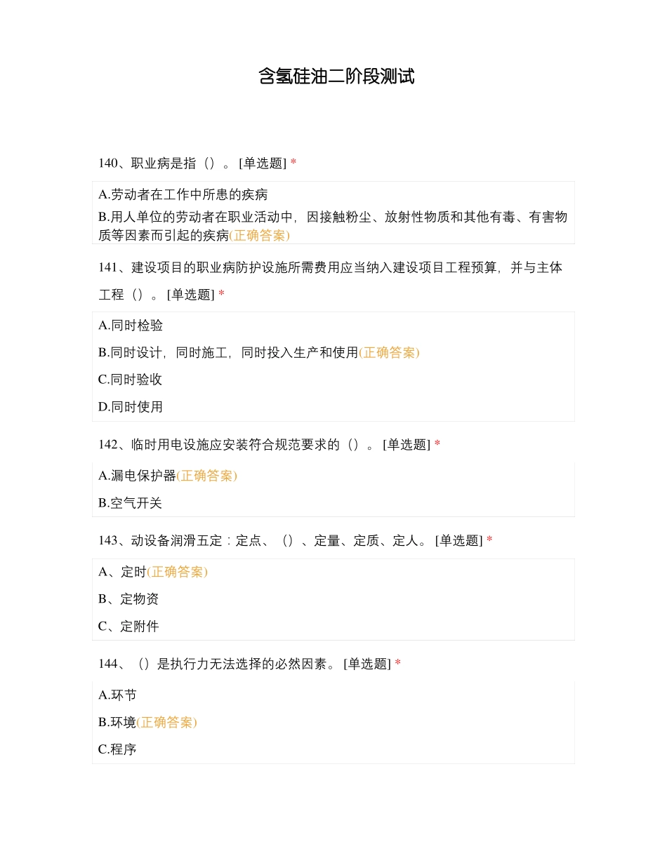 含氢硅油二阶段测试_第1页