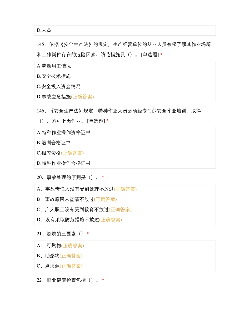 含氢硅油二阶段测试_第2页