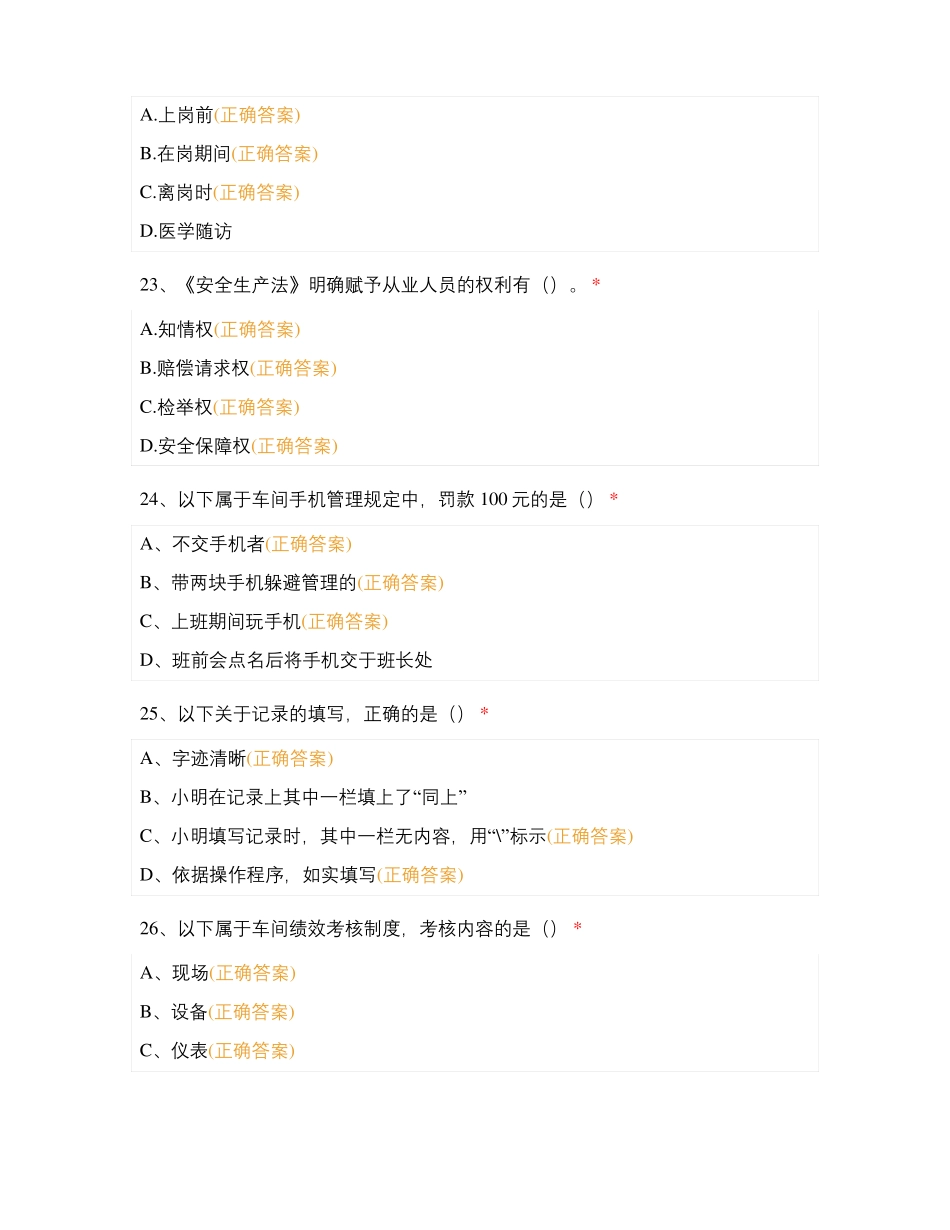 含氢硅油二阶段测试_第3页