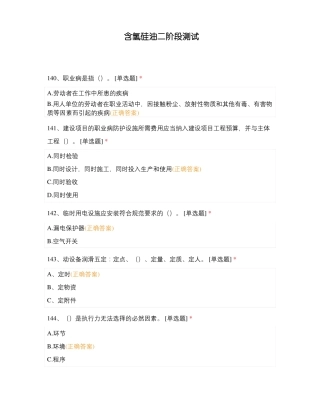含氢硅油二阶段测试