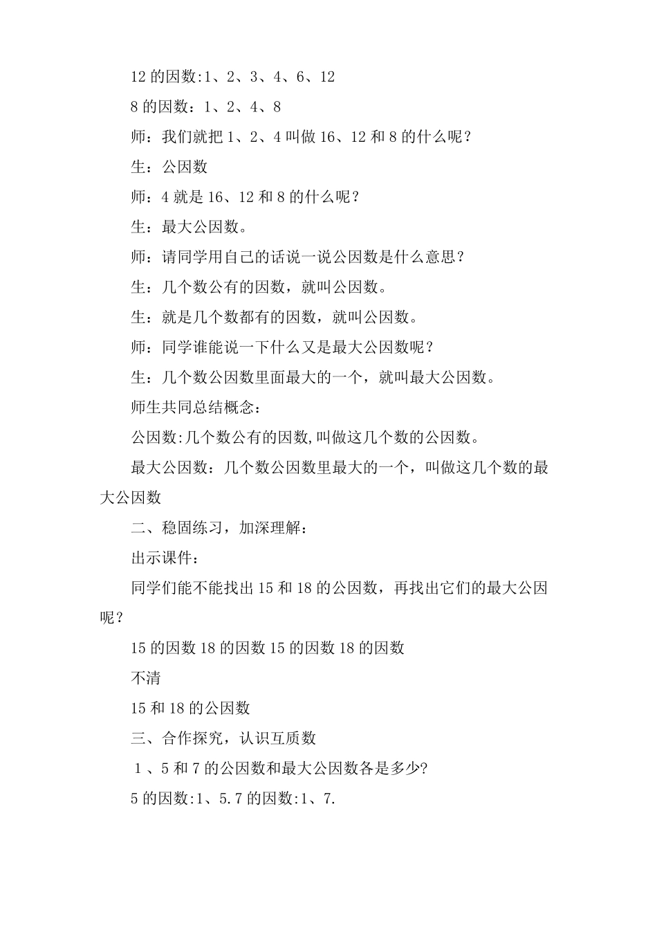 人教版数学最大公因数教学设计及反思教案_第2页