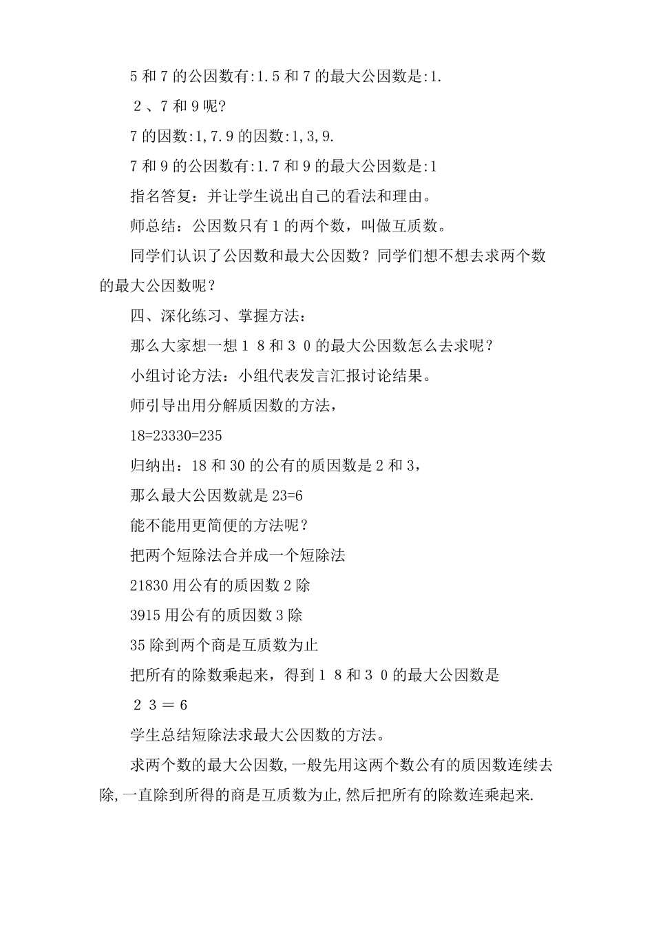 人教版数学最大公因数教学设计及反思教案_第3页