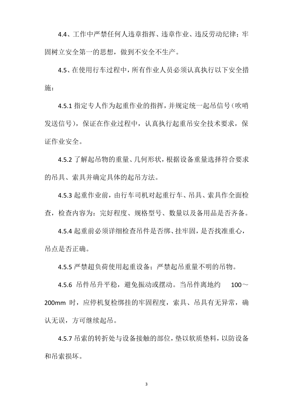 地面场地设备整理安全技术措施_第3页