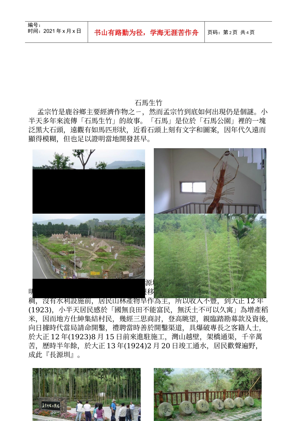 生态旅游路线规画_第2页