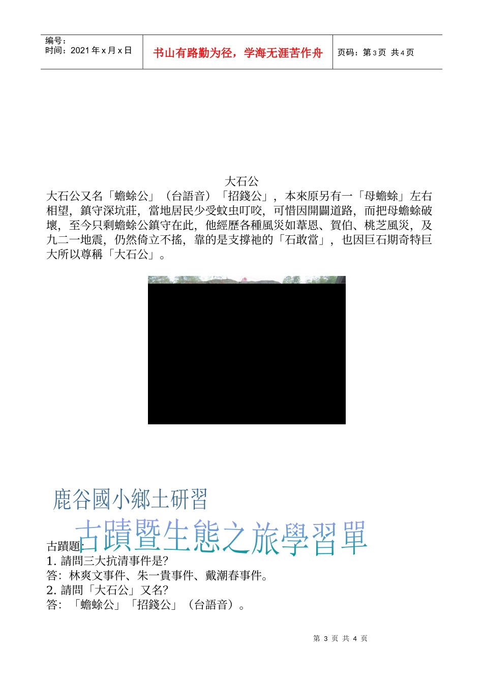 生态旅游路线规画_第3页