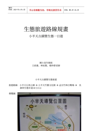 生态旅游路线规画